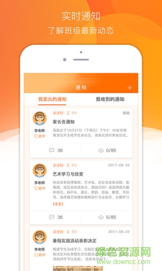 家校美手机版 v2.6.4 安卓版2