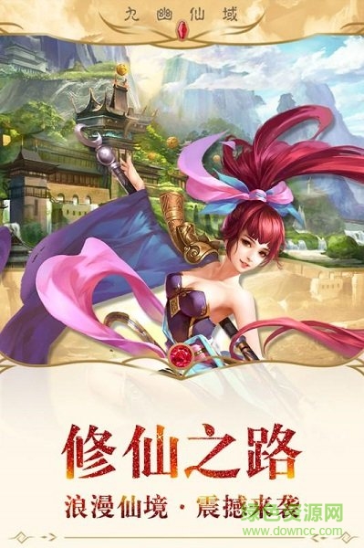 九幽仙域bt版 v1.0.0 安卓变态版2