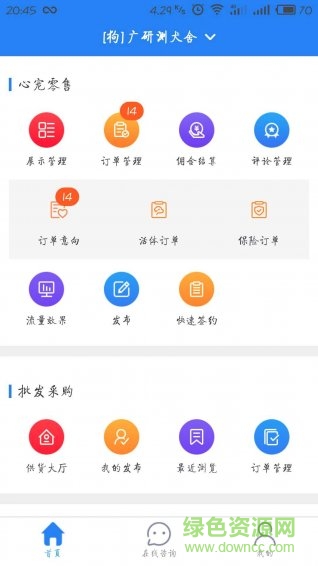 心宠生意通手机版 v4.2.0 安卓版0