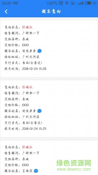 心宠生意通手机版 v4.2.0 安卓版1