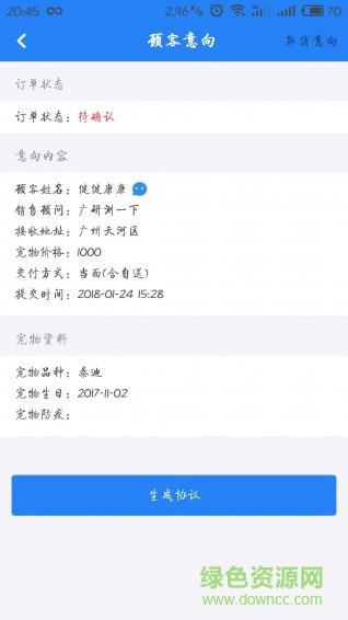心宠生意通手机版 v4.2.0 安卓版2
