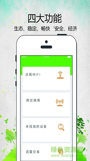 wifi变现定位手机位置app v1.1.7 安卓版2