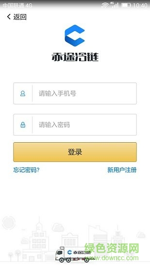 赤途冷链 v3.4.19 安卓版2