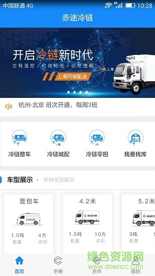 赤途冷链 v3.4.19 安卓版0