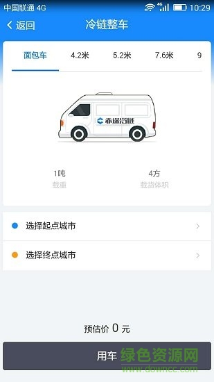 赤途冷链 v3.4.19 安卓版1