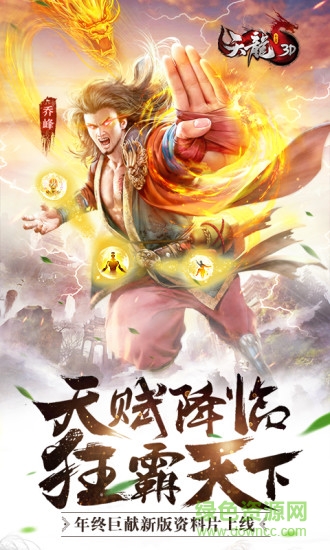 天龙八部3d手游说玩端 v1.606.0.0 安卓版0