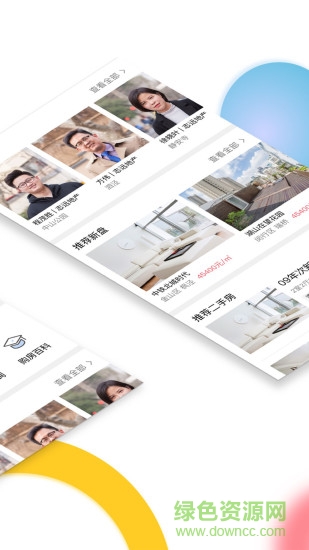 悟空找房经纪人