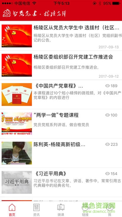 杨凌先锋 v1.4.1 安卓版0