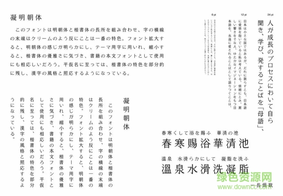 凝明朝体 mac版 0