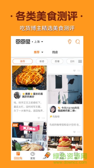 囧囧兔(美食分享) v1.4.1 安卓版0