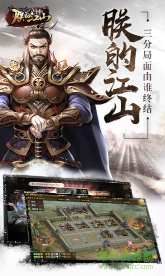 朕的江山三星客户端 v2.6.24 安卓版1