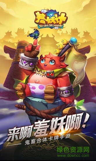 羞妖记乐嗨嗨手游(羞妖计) v2.2.0 安卓版3