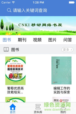 网络书屋app v1.0 安卓版3