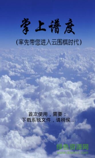 掌上谱度 v1.53 安卓版0