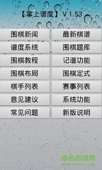 掌上谱度 v1.53 安卓版1
