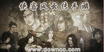 侠客风云传手游