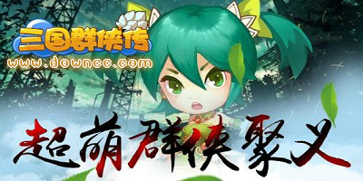 三国群侠传好玩吗?三国群侠传手机版-三国群侠传修改版