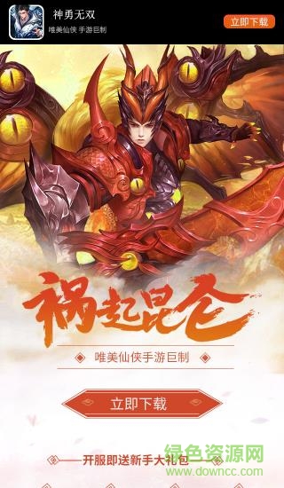 神勇无双手游爱上版 v1.0.0 安卓版0