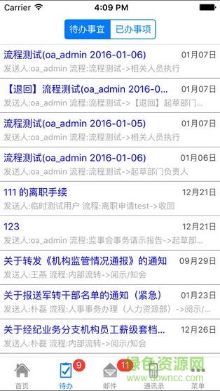西部证券oa v4.3 安卓版1