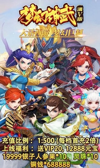 梦幻神武满v版手游 v0.0.17安卓版1