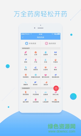 萌医生软件 v2.7.0.1 安卓版2