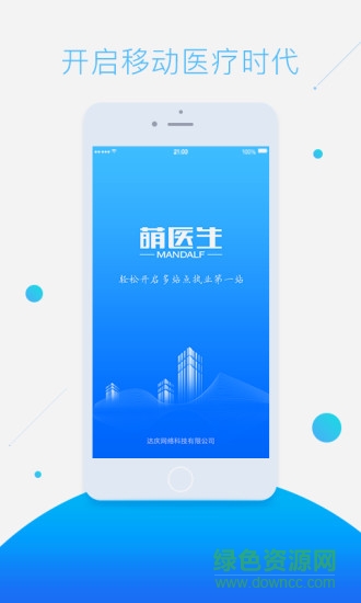 萌医生软件 v2.7.0.1 安卓版4