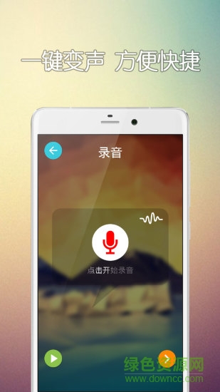 美摄语音变声器手机版 v7.11.29 安卓版2