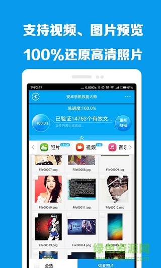 都叫兽安卓恢复软件 v61.0 安卓版1