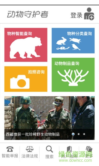 动物守护者手机版 v2.1 安卓版2