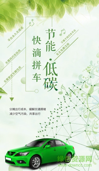 快滴拼车司机端 v3.0.6 安卓版0