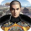 权倾大清朝手游