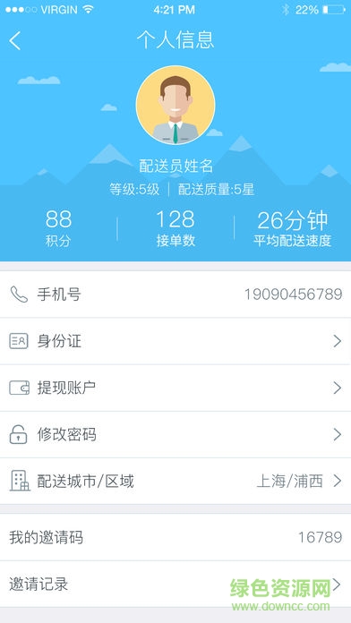 邻趣接单苹果版 v3.7 iphone版0
