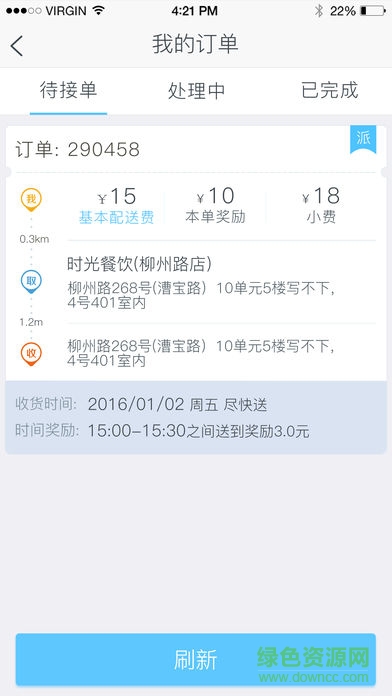 邻趣接单苹果版 v3.7 iphone版1