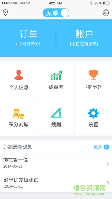 邻趣接单苹果版 v3.7 iphone版2