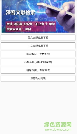 深容文献检索 v1.0 安卓版0