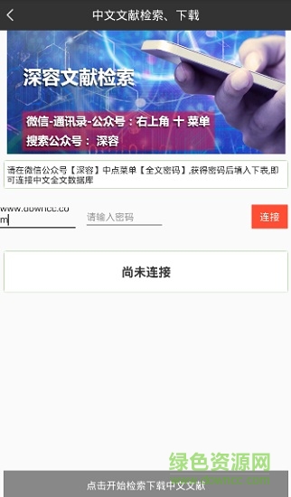 深容文献检索 v1.0 安卓版2