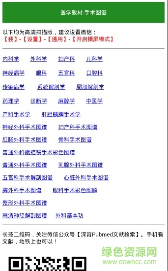 深容文献检索 v1.0 安卓版3