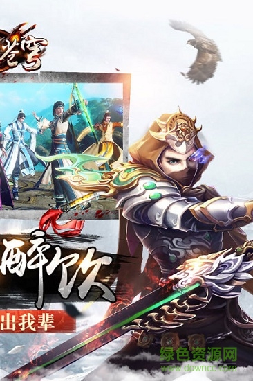 剑雨逍遥之刀啸苍穹果玩版 v1.0.1 安卓版1