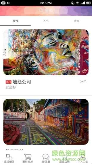 墙绘部落(墙绘交流) v3.1 安卓版3