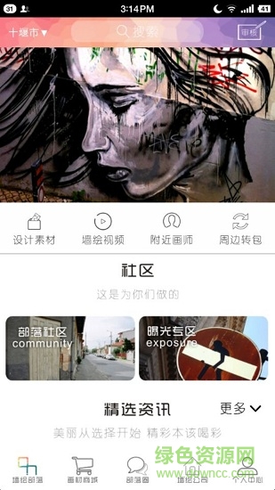 墙绘部落(墙绘交流) v3.1 安卓版4