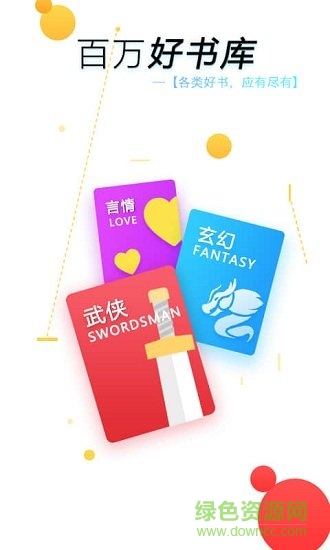 全本免费小说阅读器 v2.1.3 安卓版1