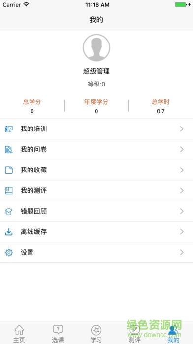 途虎技师学堂手机版 v1.0 安卓版0