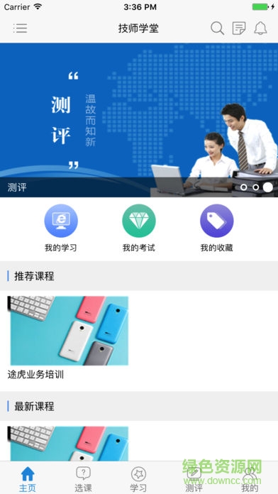 途虎技师学堂手机版 v1.0 安卓版1