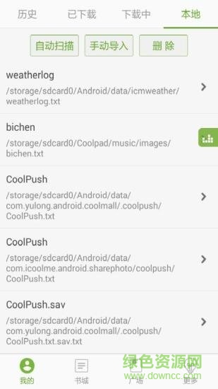 txt文本听书 v3.9.41 安卓无广告版0
