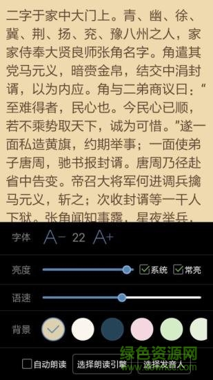 txt文本听书 v3.9.41 安卓无广告版3