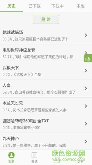 txt文本听书 v3.9.41 安卓无广告版4