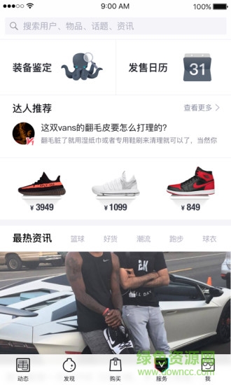 chronicled(球鞋真伪鉴定) v3.1.2 安卓版1