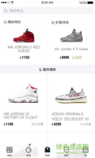 虎扑毒鉴定(球鞋鉴定) v4.1.0 安卓最新版3