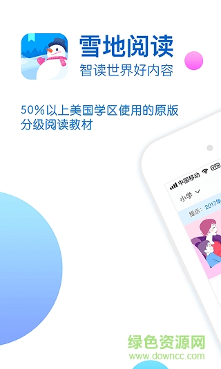 好未来雪地阅读app ios v2.6.1 iphone手机版1