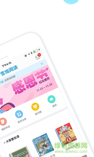 好未来雪地阅读app ios v2.6.1 iphone手机版2